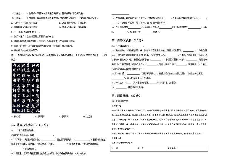 广西柳州市城中区2024年小升初考试语文试卷含答案02