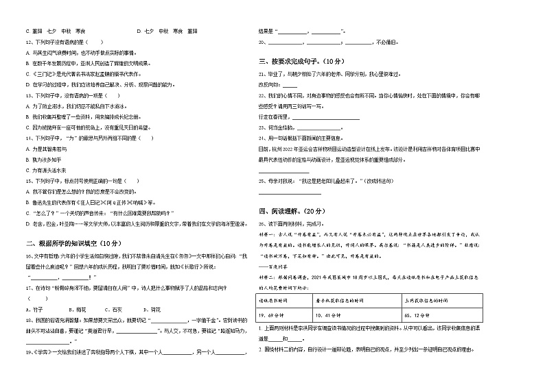 广西柳州市三江县2024届小升初素养语文检测卷含答案第2页