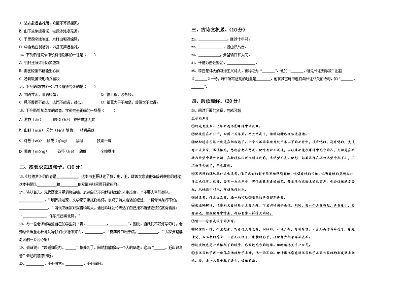 广西梧州市藤县2024年小升初易错点语文检测卷含答案第2页