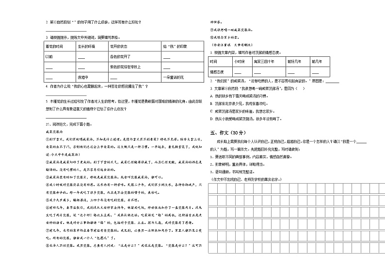 广西壮族百色市田林县2024年小学六年级语文毕业检测指导卷含答案第3页