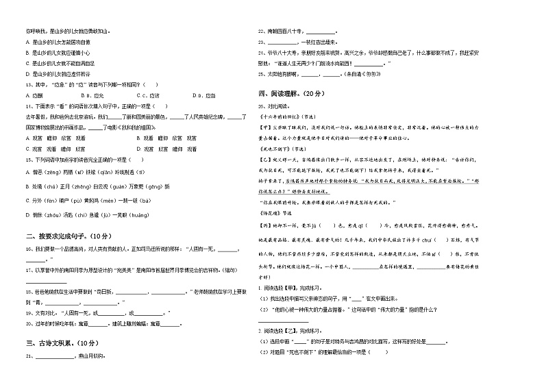 广西壮族防城港市港口区2024届小升初素养语文检测卷含答案第2页
