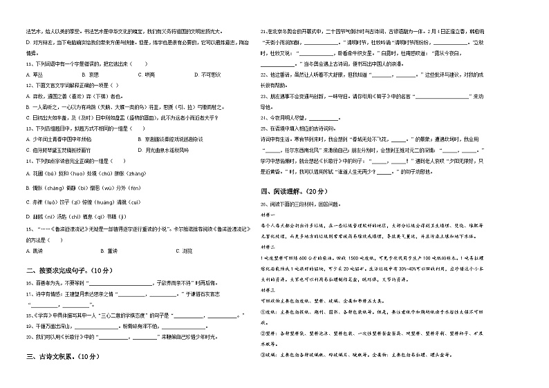 广西壮族贵港市港南区2024届小升初语文综合练习卷含答案02