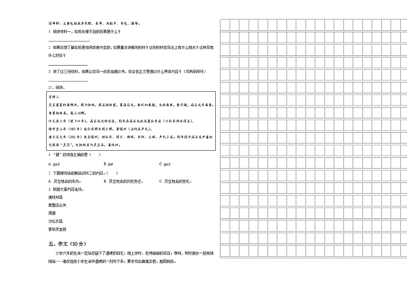 广西壮族贵港市港南区2024届小升初语文综合练习卷含答案03