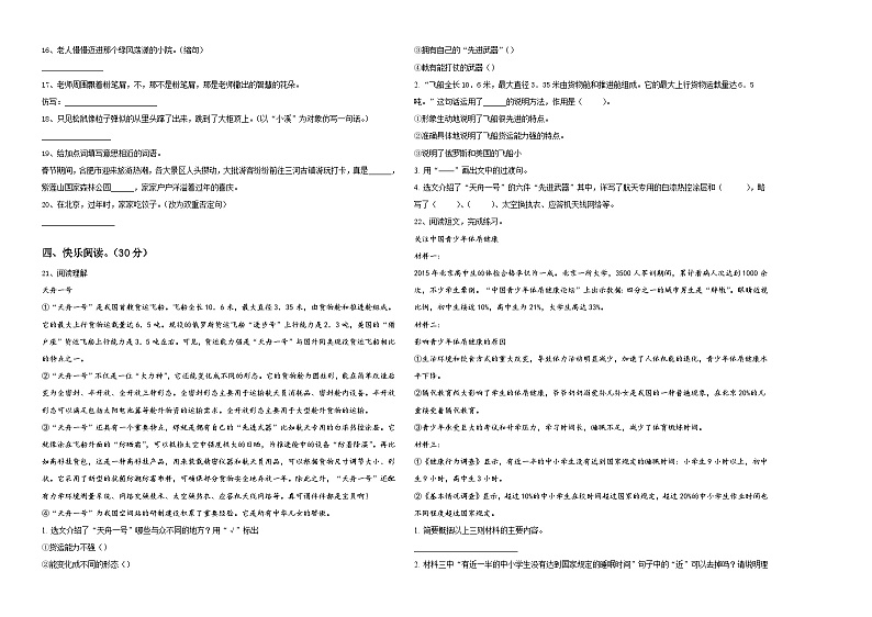 广西壮族桂林市叠彩区2023-2024学年小升初考试语文试卷含答案第2页
