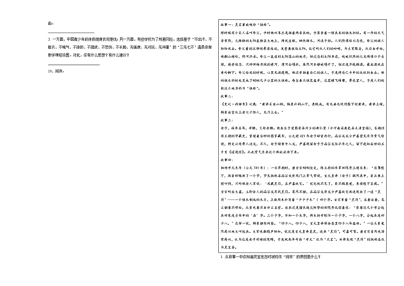 广西壮族桂林市叠彩区2023-2024学年小升初考试语文试卷含答案第3页