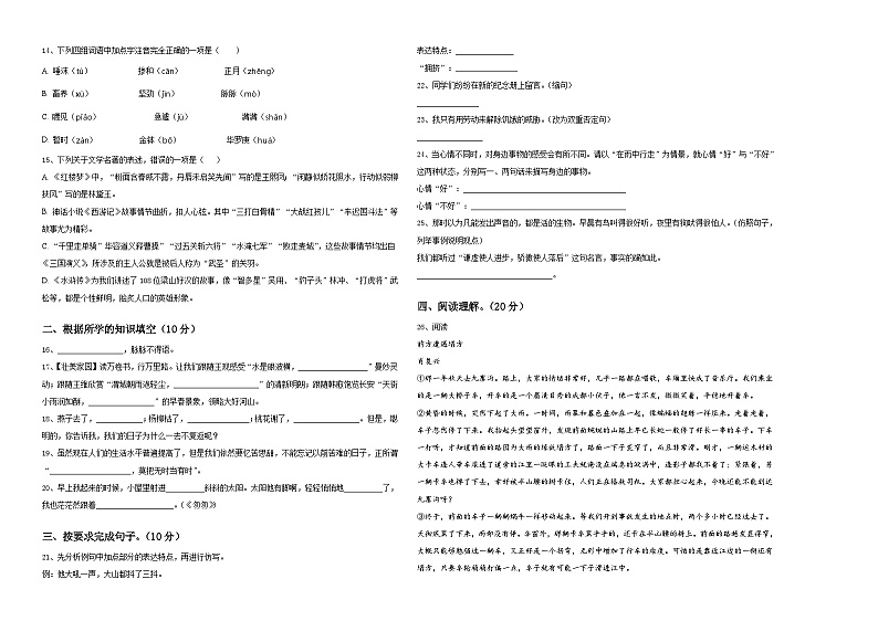 广西壮族柳州市城中区2024年小升初易错点语文检测卷含答案02