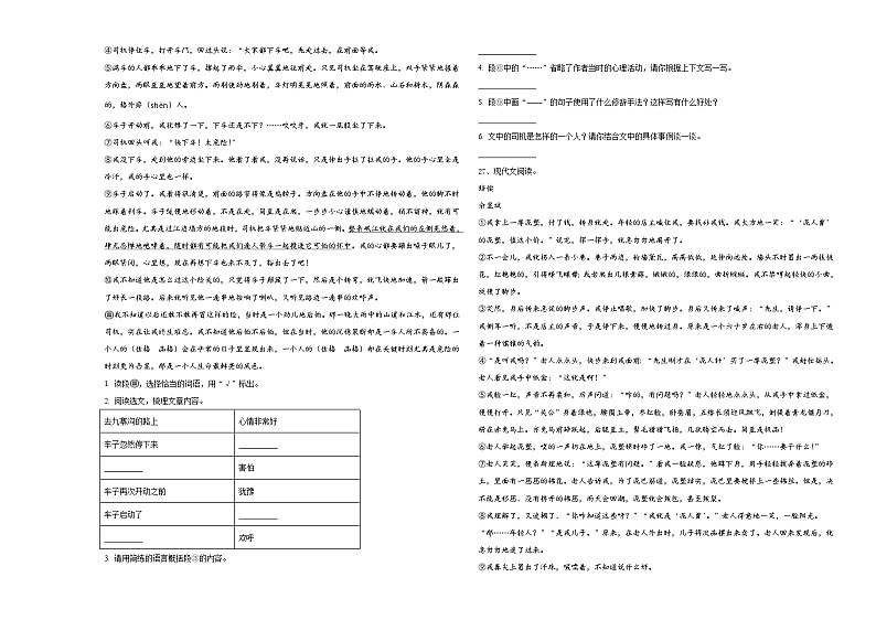 广西壮族柳州市城中区2024年小升初易错点语文检测卷含答案03