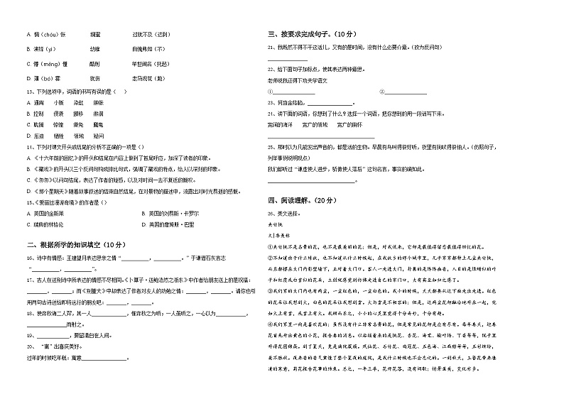 广西壮族南宁市青秀区2024年小升初语文高频考点检测卷含答案02