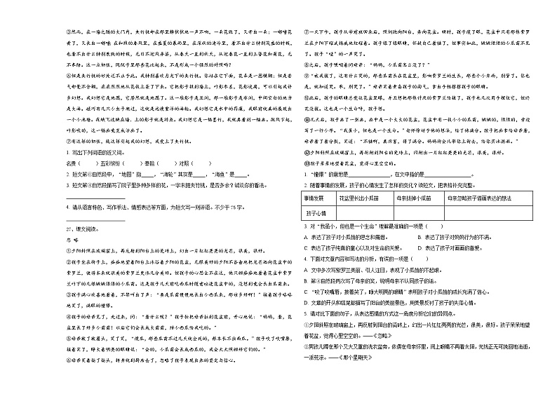 广西壮族南宁市青秀区2024年小升初语文高频考点检测卷含答案03