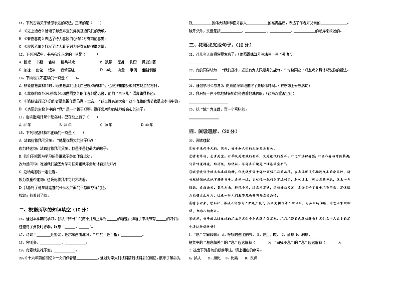 库伦旗2023-2024学年小升初语文高频考点检测卷含答案02