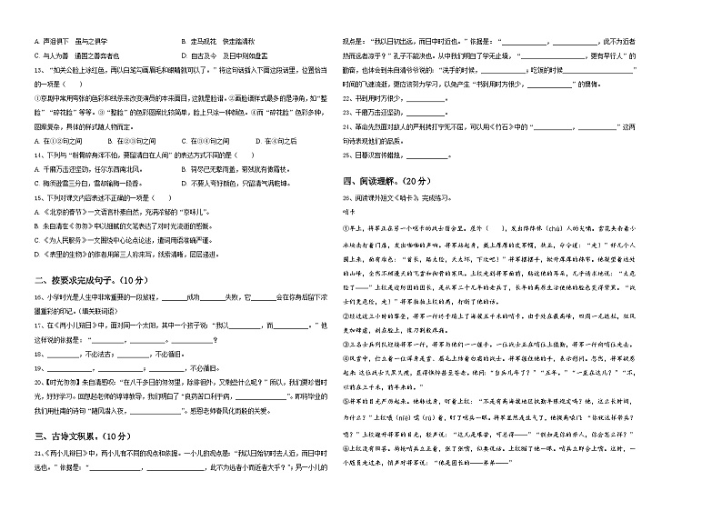 忻州市定襄县2024届小升初总复习语文测试题含答案第2页