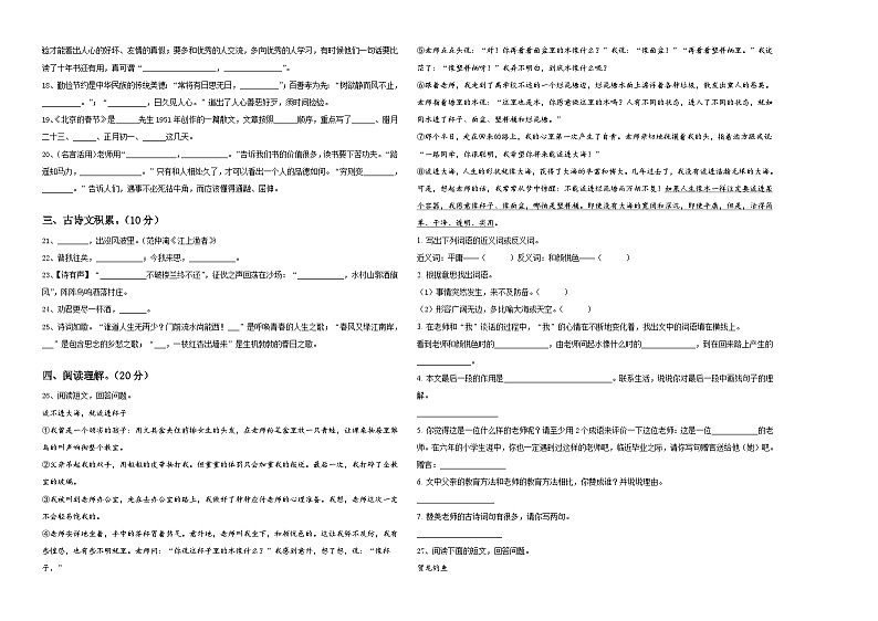 忻州市忻府区2024届小升初常考易错语文检测卷含答案02