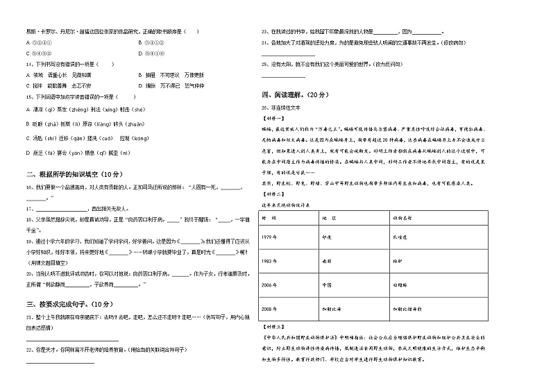 延安市安塞县2024届小升初总复习语文精选精练含答案02