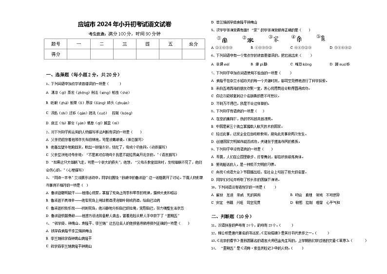 应城市2024年小升初考试语文试卷含答案01