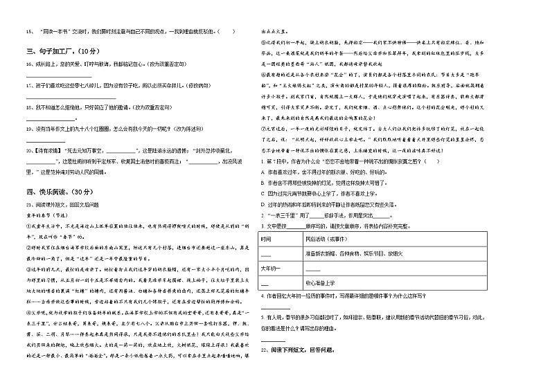 应城市2024年小升初考试语文试卷含答案02