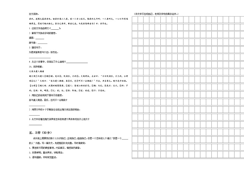 应城市2024年小升初考试语文试卷含答案03
