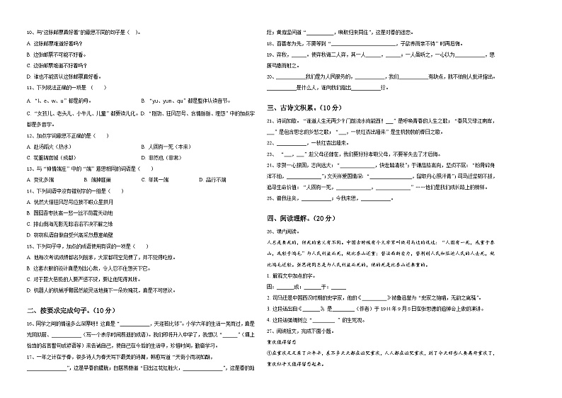 张家口市桥西区2024年小升初总复习语文精选精练含答案02
