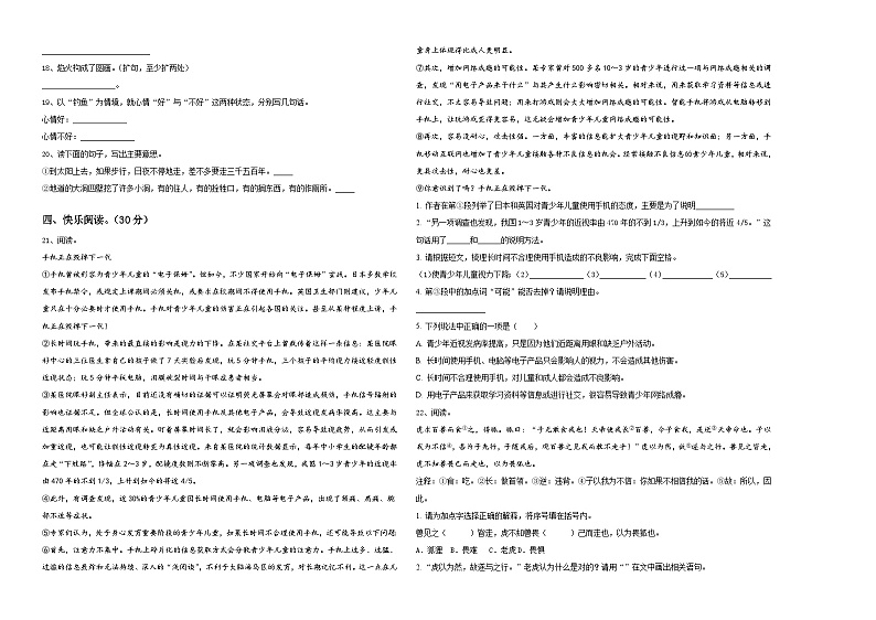 张家界市慈利县2023-2024学年小升初必考题语文检测卷含答案第2页