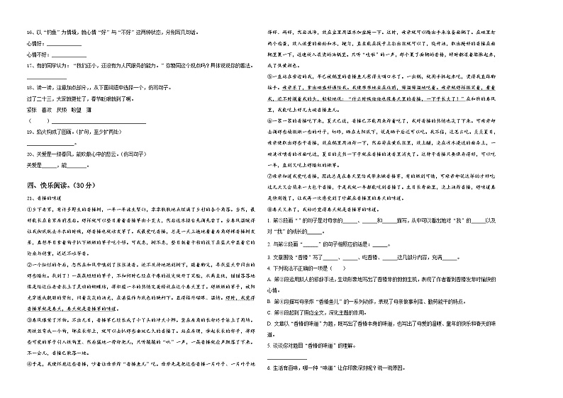 毕节地区威宁彝族回族苗族自治县2024届小升初总复习语文精选精练含答案02