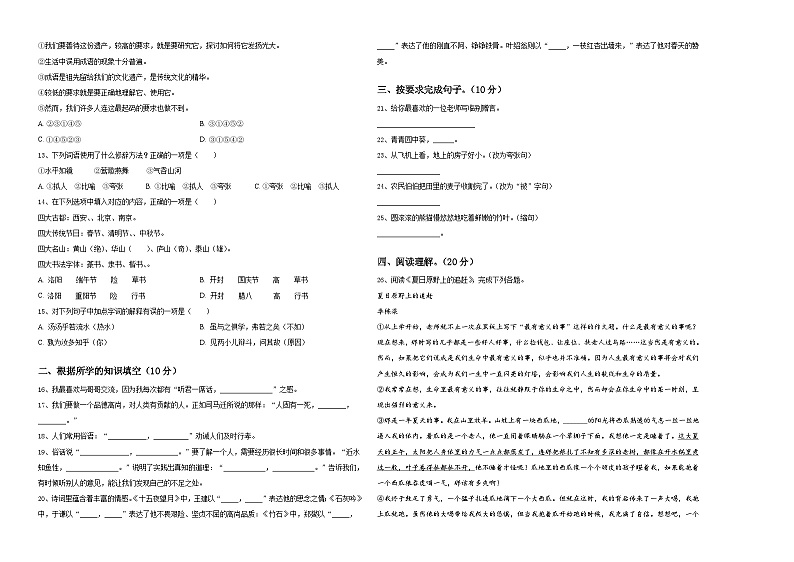 桂东县2024届小升初语文高频考点检测卷含答案第2页