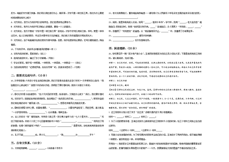 果洛藏族自治州玛沁县2024年小升初语文综合练习卷含答案02