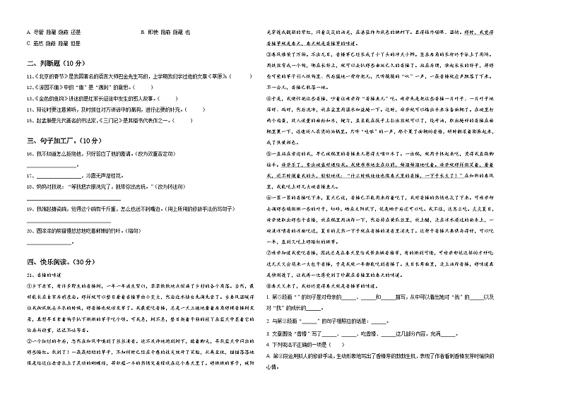 横峰县2023-2024学年小升初考试语文试卷含答案第2页