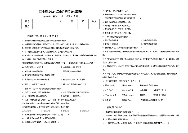 江安县2024届小升初语文检测卷含答案01