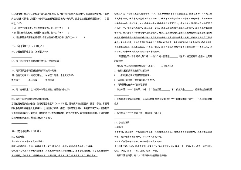 江安县2024届小升初语文检测卷含答案02