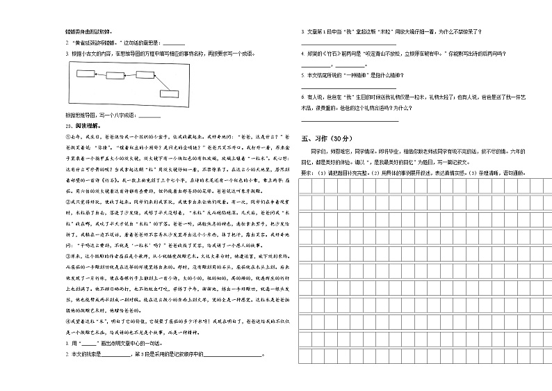 江安县2024届小升初语文检测卷含答案03