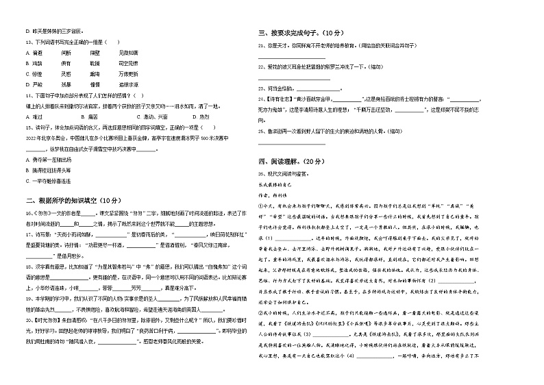 江口县2023-2024学年六年级下学期小升初真题精选语文试卷含答案第2页