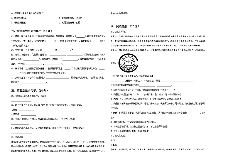 晋中市和顺县2024届六年级下学期小升初招生语文试卷含答案02
