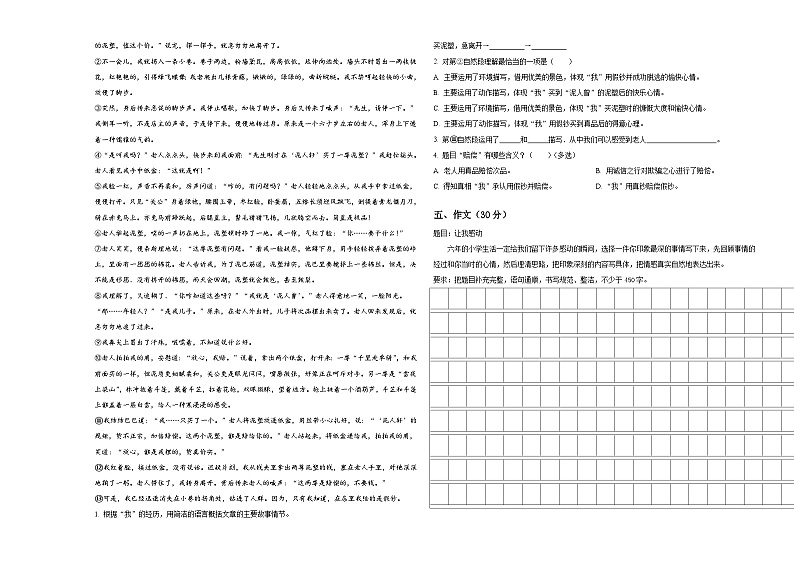 晋中市和顺县2024届六年级下学期小升初招生语文试卷含答案03