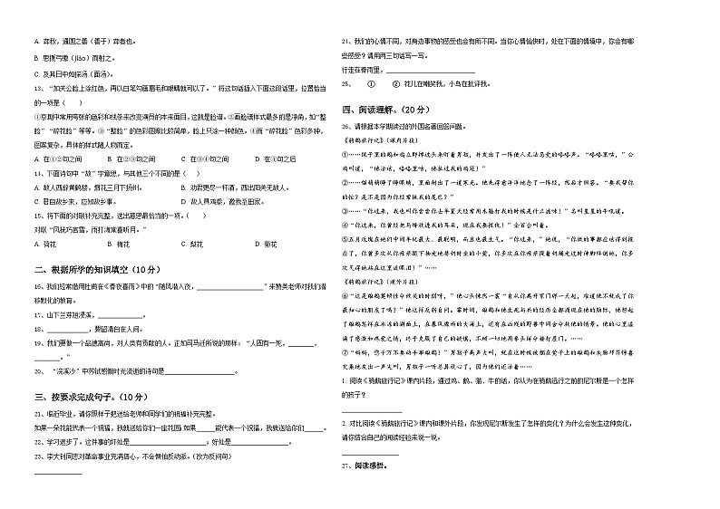 晋中市介休市2024届小升初考试语文试卷含答案第2页