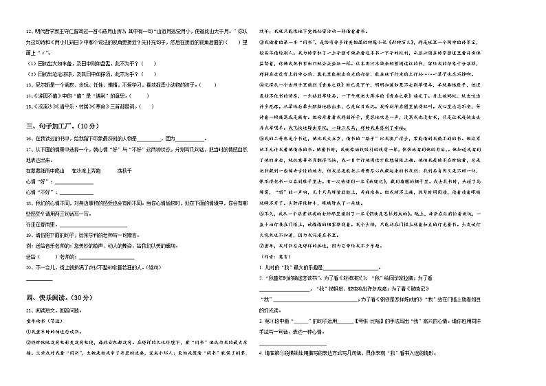 景东彝族自治县2024年小升初总复习语文精选精练含答案第2页