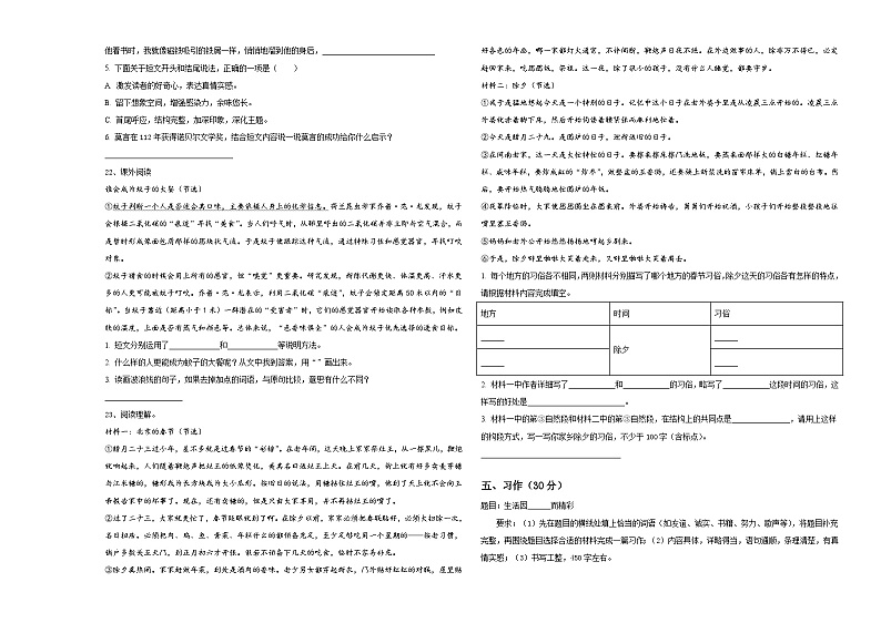 景东彝族自治县2024年小升初总复习语文精选精练含答案第3页
