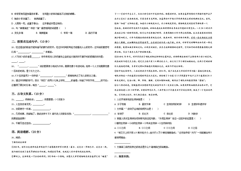 景县2023-2024学年六年级下学期小升初真题精选语文试卷含答案第2页