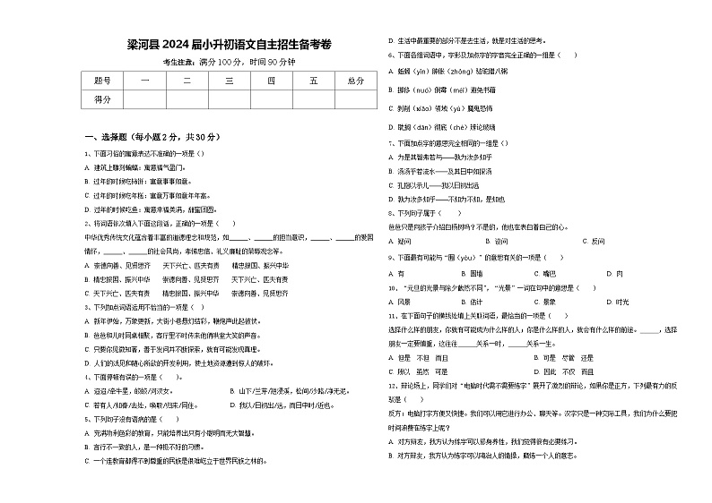 梁河县2024届小升初语文自主招生备考卷含答案第1页