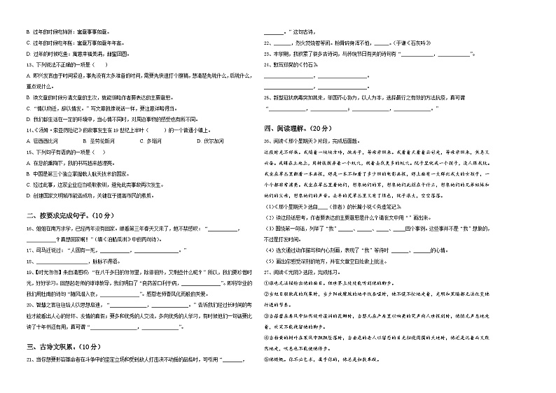 梁山县2024年六年级下学期小升初真题精选语文试卷含答案02
