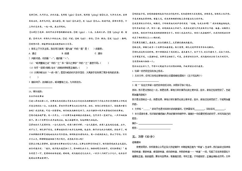 林芝地区波密县2023-2024学年小升初易错点语文检测卷含答案第3页