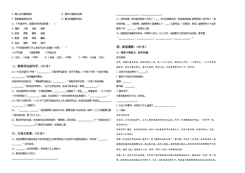柳州市鹿寨县2024届六年级下学期小升初真题精选语文试卷含答案02