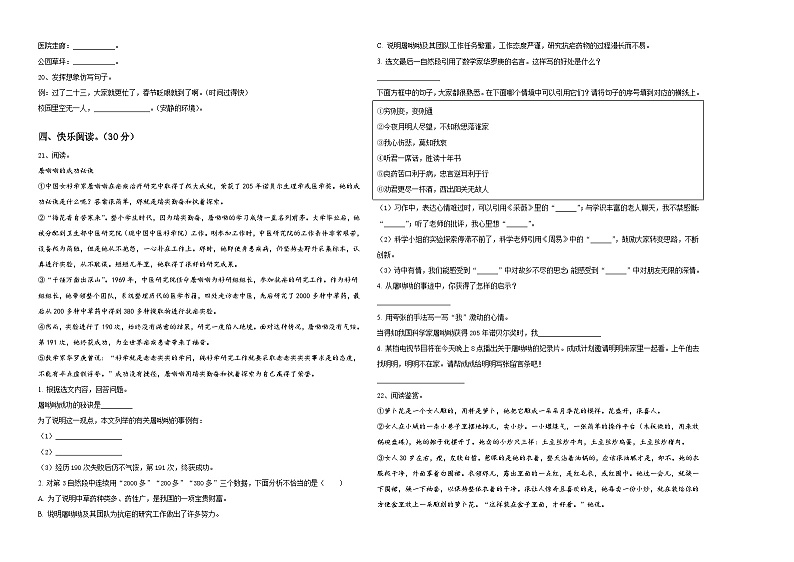 柳州市融安县2024年小升初总复习语文精选精练含答案02