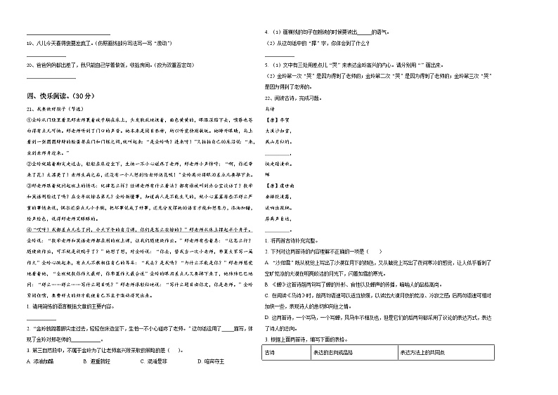 梅州市丰顺县2023-2024学年小升初语文自主招生备考卷含答案02