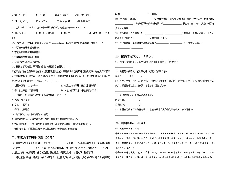 明溪县2024届六年级下学期小升初精选语文试卷含答案第2页