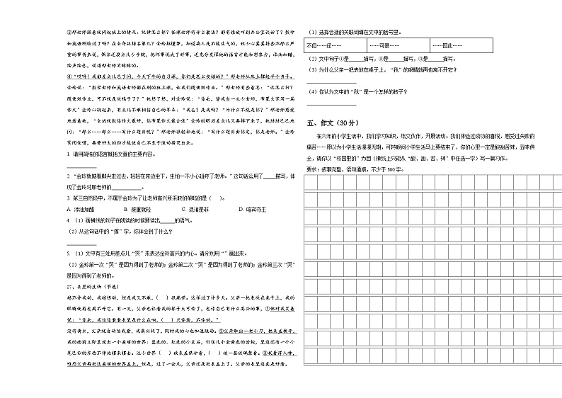 明溪县2024届六年级下学期小升初精选语文试卷含答案第3页
