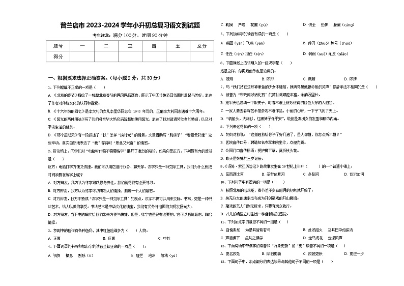 普兰店市2023-2024学年小升初总复习语文测试题含答案01