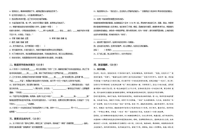 普兰店市2023-2024学年小升初总复习语文测试题含答案02