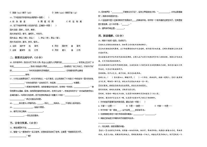 汝阳县2023-2024学年小升初易错点语文检测卷含答案02