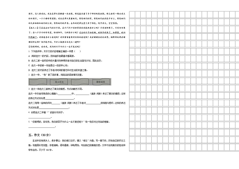 汝阳县2023-2024学年小升初易错点语文检测卷含答案03