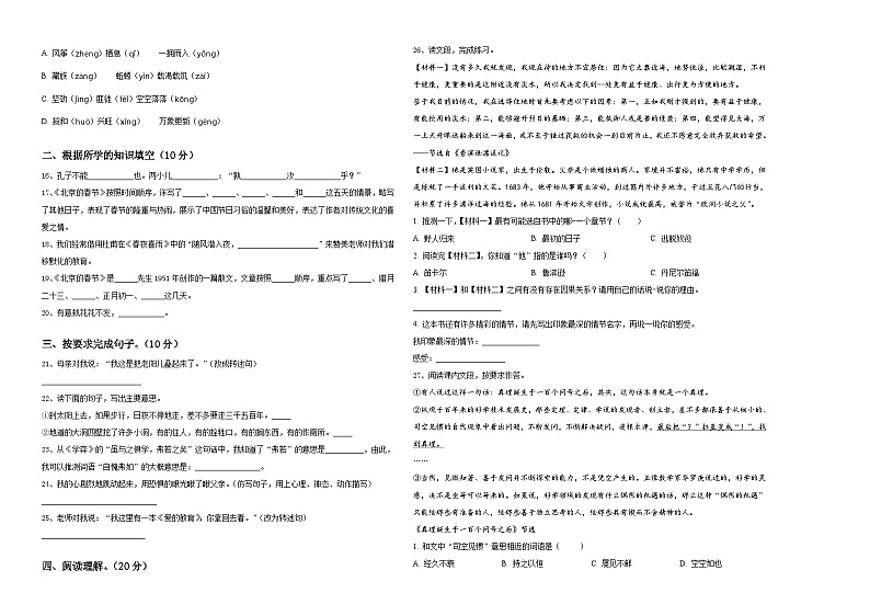 汝阳县检卷2023-2024学年小升初语文综合练习卷含答案第2页
