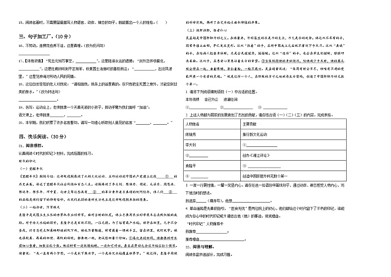 汕头市澄海区2023-2024学年小学六年级语文毕业检测指导卷含答案02